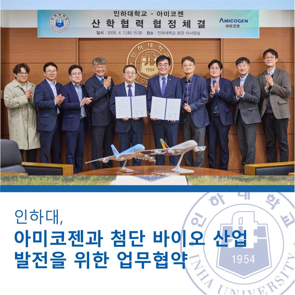 바이오기업 아미코젠 MOU체결(4.13).png