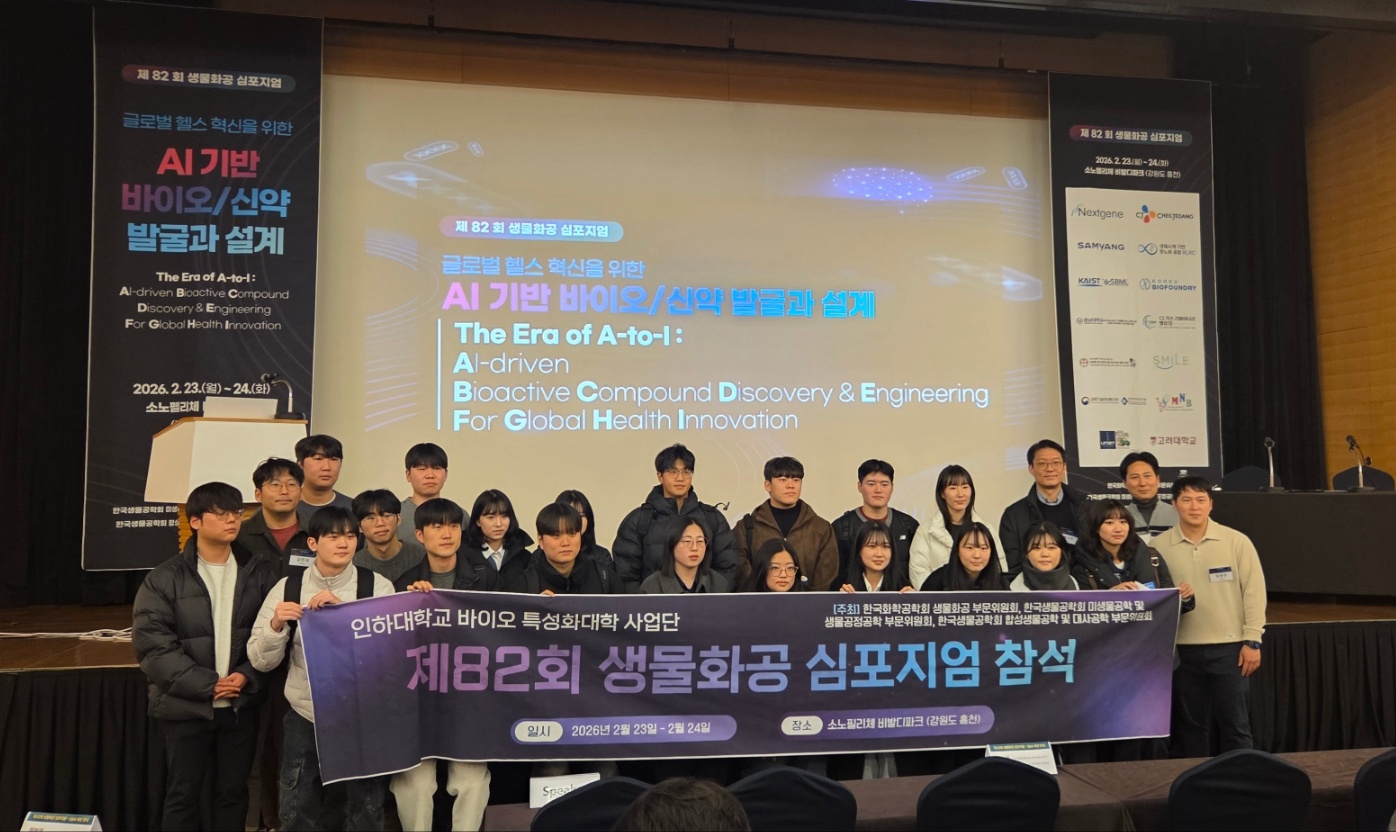0223(월)-0224(화) 2026년 제 82회 생물화공 심포지엄: AI기반 바이오/신약 발굴과 설...