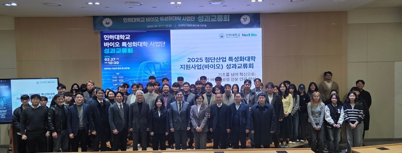0227(금) 바이오특성화대학사업단 성과교류회